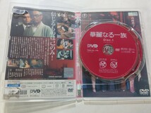 DVD2枚組【華麗なる一族】レンタル落ち キズ大 ヤケ有 山崎豊子(原作) 佐分利信 月丘夢二 京マチ子 中代達矢 田宮二郎 香川京子 北大路欣也_画像3