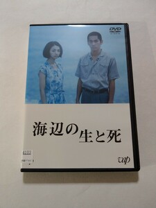 DVD【海辺の生と死】　レンタル落ち　キズ多数　満島ひかり　永山絢斗　井之脇海　泰瀬生良　蘇喜世司　川瀬陽太　津嘉山正種