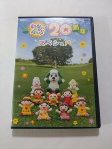DVD【いないいないばあっ！20周年スペシャル】　レンタル落ち　キズ大・ヤケあり