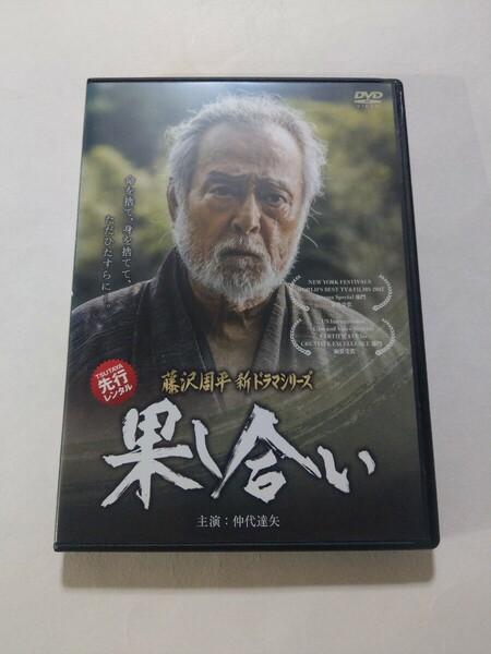 DVD【藤沢周平 新ドラマシリーズ　果し合い】　レンタル落ち　キズあり　仲代達矢　桜庭ななみ　徳永えり　柳下大　益岡徹　原田美枝子