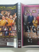 DVD【舞台 漫画みたいにいかない。】 レンタル落ち キズ大・ヤケあり 東京03 山下健二郎 山本舞香 島崎遥香 山崎樹範 オークラ(脚本・演出)_画像4