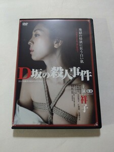 D坂の殺人事件 DVD