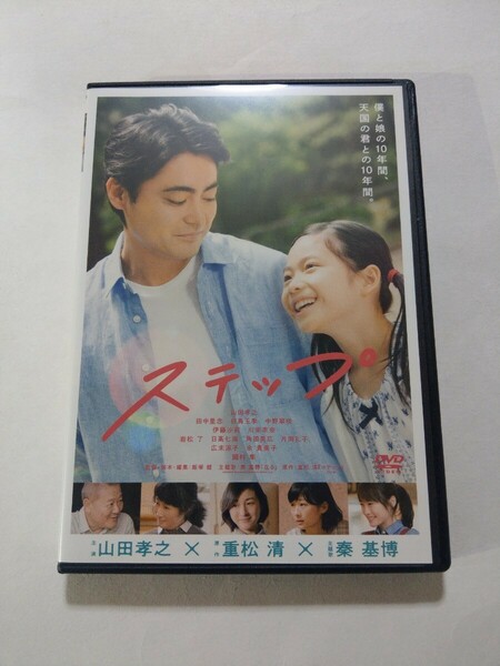 DVD【ステップ】 レンタル キズ有 重松清(原作) 山田孝之 伊藤沙莉 川栄李奈 岩松了 日高七海 角田晃広 片岡礼子 広末涼子 余貴美子 國村隼