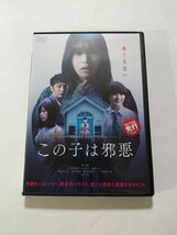 DVD【この子は邪悪】　レンタル落ち　キズ大　南沙良 玉木宏 大西流星(なにわ男子) 桜井ユキ 渡辺さくら 桜木梨奈 稲川実代子 二ノ宮隆太郎_画像1