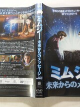 DVD【ミムジー 未来からのメッセージ】レンタル 傷多数 英語音声/日本語字幕 リアノン・レイ・リン クリス・オニール ティモシー・ハットン_画像4