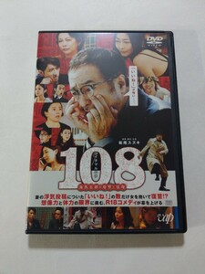 DVD【108 海馬五郎の復讐と冒険】レンタル キズ大・ヤケ有 松尾スズキ 中山美穂 大東駿介 土居志央梨 LiLiCo 岩井秀人 坂井真紀 秋山菜津子