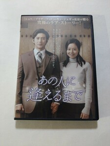 DVD【あの人に逢えるまで】　レンタル落ち　キズあり　韓国語音声/日本語字幕　カン・ジェギュ監督　ムン・チェウォン　ソン・スク　コ・ス