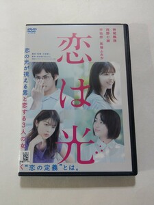 DVD【恋は光】 レンタル落ち 傷大・多数 秋★枝 神尾楓珠 西野七瀬 平祐奈 馬場ふみか 伊東蒼 宮下咲 花岡咲 森日菜美 山田愛奈 田中壮太郎