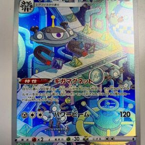 ジバコイル　2進化　ギガマグネット　パワービーム　AR　ポケモンカード　ポケカ