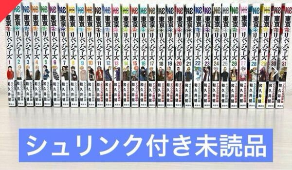 東京リベンジャーズ全巻 新品