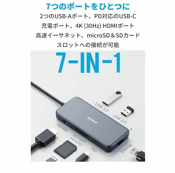 Anker PowerExpand+ 7-in-1 多機能ハブ ドッキングステーション