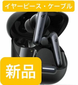 soundcore Liberty 4 NC 付属品　イヤーピース