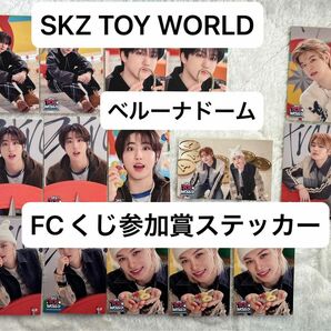【公式】Stray Kids SKZ TOY WORLD 2024 FCくじ 参加賞　ステッカー セット売り　バラ売りも可