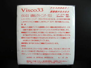 Leiqwa レイカ LP・EP専用 音質向上クリーニング・クロス VISCO33 ビスコ33 30枚入り