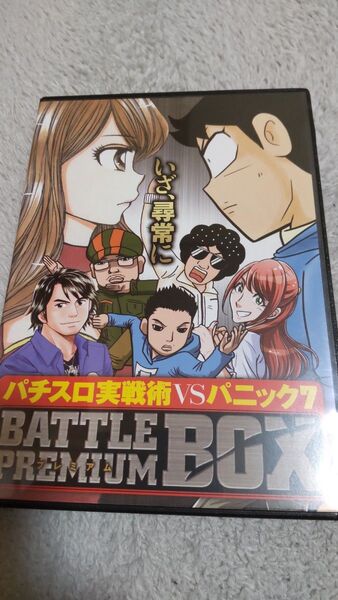 パチスロ実戦術vsパニック7 BATTLEプレミアムBOX