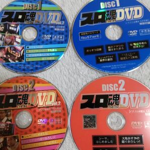 スロ魂DVD　Vol.1、Vol.2　2点（DVD計4枚）セット　パチスロ必勝本　増刊