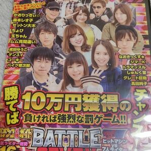 パチンコ必勝ガイド　BATTLE SEVEN シリーズ傑作選　ヒットマシンvs7人ライター大決戦