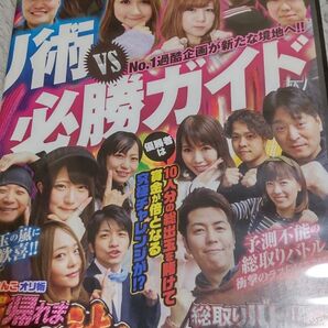 ぱちんこオリ術 雑誌対抗!! 帰れま100番対決&総取りバトルコロシアム トリプルチャレンジ付き!!