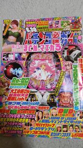 パチンコ必勝ガイド　2024年6月号　付録DVD付き