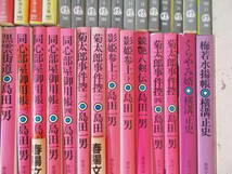 4◎○/歴史時代小説文庫　約100冊まとめて/池波正太郎剣客商売鬼平犯科帳島田一男同心部屋御用帳颯手達治若さま隠密多岐川恭大栗丹後ほか_画像4