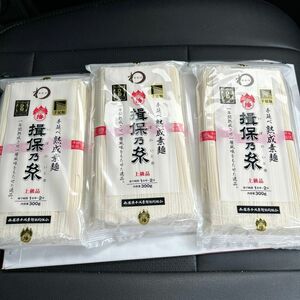 みわび 揖保乃糸 上級品ひね 手延べ熟成 素麺 300g×3個