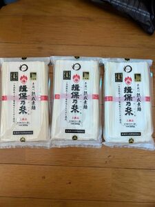 みわび 揖保乃糸 上級品ひね 手延べ熟成 素麺 300g×3