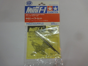 that time thing Tamiya Mini F-1 competition parts No.6 middle empty shaft set Mini F