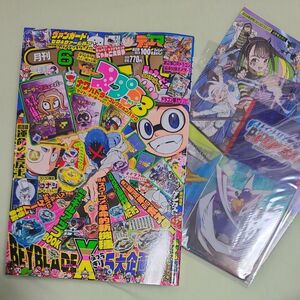  コロコロコミック ２０２４年６月号 （小学館） 付録画像のみ