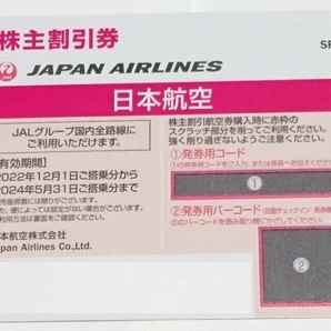即決 番号通知のみ 日本航空 JAL 株主優待 1枚 50％割引の画像1