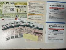 JAL株主割引券5枚(有効期間が2024年6月1日～2025年11月30日ご搭乗分)と旅行商品割引券・限定クーポン_画像1