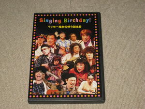 ■DVD「イッセー尾形の唄う誕生日 Singing Birthday! 後援会限定DVD」■
