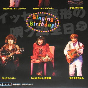 ■DVD「イッセー尾形の唄う誕生日 Singing Birthday! 後援会限定DVD」■の画像4