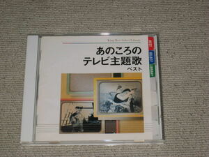 CD「あのころのテレビ主題歌」少年探偵団/遊星王子/鉄腕アトム/七色仮面/隠密剣士/鉄人28号/これが青春だ/仮面の忍者 赤影/ゲゲゲの鬼太郎