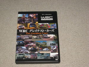 DVD「WRC グレイテスト・カーズ 世界ラリー選手権 公認DVD」グループA/グループB/ランチア・デルタ/プジョー205 T16/スバル・インプレッサ