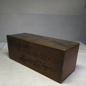 a-1348◆ 木箱 空箱 古道具 ヴィンテージ 御書蔵 時代 明治 高10.5cm 外形10.5cm 奥行27cm◆状態は画像で確認してください