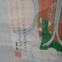 a-1487◆《模写》光泉 奉納 千巻般若心経 仏画 掛軸 紙本 額サイズ 縦180cm 横69cm ◆状態は画像で確認してください。_画像8