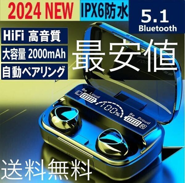 【送料無料】最安値 Bluetooth 5.1 ブルートゥース イヤホン ヘッドホン 電池残量ディスプレイ タッチ式 高音質 防水 IPX6