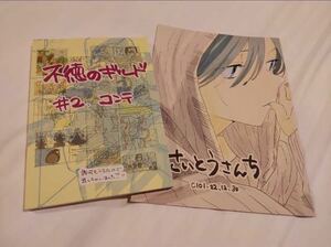 C101 コミケ101 コミックマーケット101 さいとうさんち 齊藤佳子 新刊 不徳のギルド 。