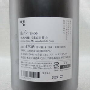 而今 純米吟醸 三重山田錦 生 2023 1.8L詰（2024年2月製造）原料米:三重県産山田錦(100%) JIKON Junmai Ginjo Mie Yamadanishiki Namaの画像4