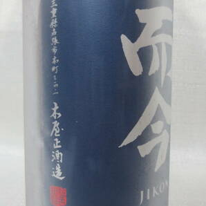 而今 純米吟醸 酒未来 生 2023 （1.8L詰） 2024年2月製造 原料米：山形県産酒未来（100%） JIKON Junmai Ginjo Sakemirai Namaの画像3