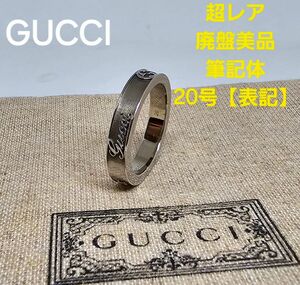 【超レア廃盤美品】GUCCI 筆記体 ヴィンテージ トレードマーク リング