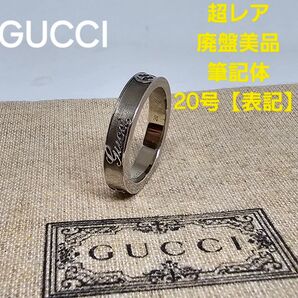 【超レア廃盤美品】GUCCI 筆記体 ヴィンテージ トレードマーク リング