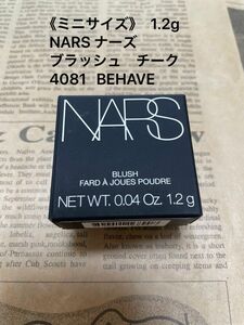 《ミニサイズ》NARS ナーズ　ブラッシュ　チーク　4081 1.2g BEHAVE