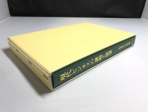 246-B21/現代ビジネスの課題と展望/北海学園北見大学商学部/泉文堂/1996年/函入_画像2