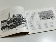 321-A5/鉄道記念物ものがたり　日本国有鉄道　1972年_画像4