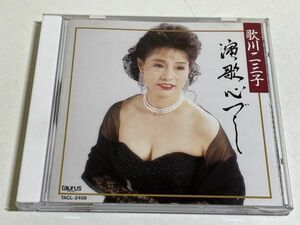 337-315/CD/歌川二三子/演歌心づくし