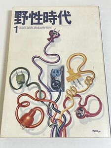 310-A30/野性時代 1975.1月号/松本清張 渡辺淳一 赤江瀑 半村良 星新一 都築道夫ほか