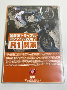 328-B1/【DVD】全日本トライアル＠ファイル 2007 R1 関東