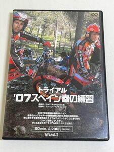 328-B1/【DVD】トライアル ’07スペイン春の練習/2007年世界選手権R1スペイン