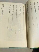 280-A9/鳳蘭物語 さよなら鳳蘭/辻美沙子/櫂書房/昭和54年/初版_画像3